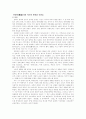 [미국의 중국 근대사 연구] 요약 2페이지