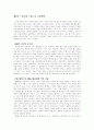 [미국의 중국 근대사 연구] 요약 6페이지