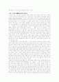 [미국의 중국 근대사 연구] 요약 8페이지