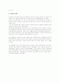 국내 장애인 스포츠의 변천 12페이지