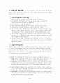 교육방법 2페이지