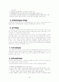 교육방법 6페이지