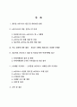 디지털시대의e마케팅전략 2페이지