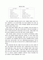 디지털시대의e마케팅전략 4페이지