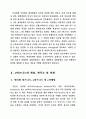디지털시대의e마케팅전략 5페이지