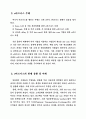 디지털시대의e마케팅전략 7페이지