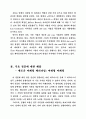 디지털시대의e마케팅전략 9페이지