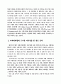 디지털시대의e마케팅전략 14페이지