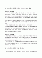 디지털시대의e마케팅전략 17페이지