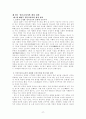 일본교과서 왜곡문제와 과제 2페이지