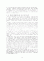 일본교과서 왜곡문제와 과제 4페이지