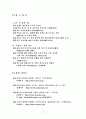 일본교과서 왜곡문제와 과제 7페이지