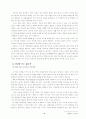 제4의 공해 전자파 4페이지