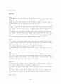 영화 첨밀밀 감상문 2페이지