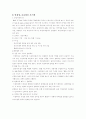 인터넷 경매사이트의 모든것을 밝힌다. 본론4 3페이지