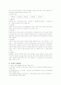 인터넷 경매사이트의 모든것을 밝힌다. 본론4 7페이지