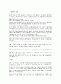 세계경제의 변화과정 2페이지