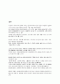 중국올림픽이 우리나라에 미치는 경제적영향 8페이지