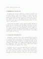 우리나라 전문경영자의 역할과 위상 2페이지