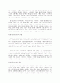 우리나라 전문경영자의 역할과 위상 4페이지
