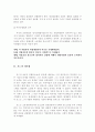 핸리 포드의 경영이념과 리더쉽 2페이지