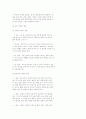 운동상해의 원인과 종류 2페이지