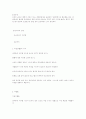 운동상해와 응급처치 5페이지