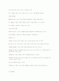운동상해와 응급처치 6페이지