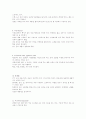 허브(용도,종류,재배법,이용법) 6페이지