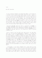 [감상문]수호지(水滸誌)를 읽고 1페이지
