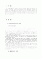 핵발전소의 위험성에 대하여 2페이지