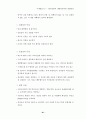 환경친화적 생태관광자원 13페이지