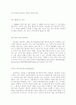 EHRM의 의의와 사례분석 3페이지