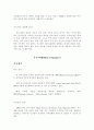 EHRM의 의의와 사례분석 7페이지