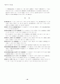 사회복지관련법 18페이지