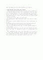 잭 웰치의 끝없는 도전과 용기를 읽고 4페이지
