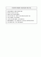 잭 웰치의 끝없는 도전과 용기를 읽고 5페이지