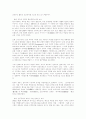 교육의 정의 [사범/법학]  3페이지