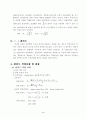 생산관리(평균관리, 범위관리) 4페이지