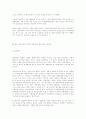 통일한국을 대비한 권력구조의 방향에 관한 연구 4페이지