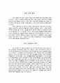 여성의 지위 향상과 여성 마케팅 2페이지