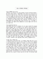 여성의 지위 향상과 여성 마케팅 6페이지