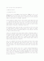 동서철학의 비교 5페이지