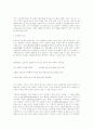 동서철학의 비교 6페이지