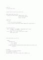 동서철학의 비교 9페이지