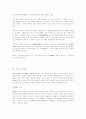 1920연대의 소작쟁의에 대한 일고찰 21페이지