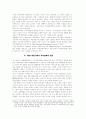 OECD 회원국의 지역개발정책의 동향과 시사점 2페이지