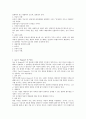성격심리학의 이론(두가지) 4페이지