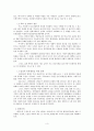 범죄 문제와 환경 문제 3페이지