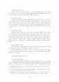 범죄 문제와 환경 문제 4페이지